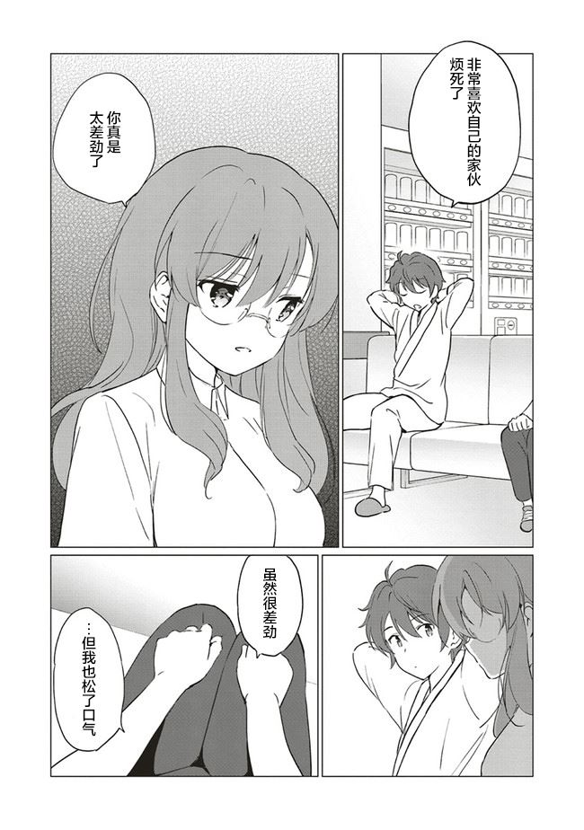 《青春期笨蛋不做理性小魔女的梦》漫画最新章节第11话免费下拉式在线观看章节第【11】张图片