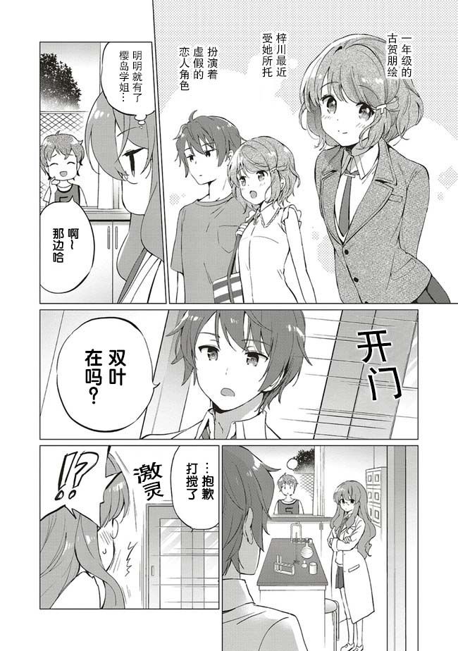 《青春期笨蛋不做理性小魔女的梦》漫画最新章节第0话免费下拉式在线观看章节第【8】张图片