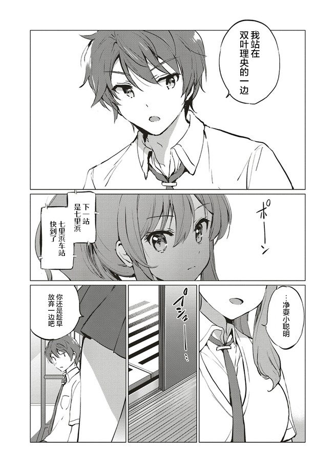 《青春期笨蛋不做理性小魔女的梦》漫画最新章节第6话免费下拉式在线观看章节第【23】张图片