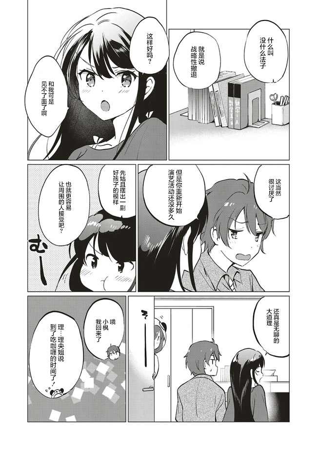 《青春期笨蛋不做理性小魔女的梦》漫画最新章节第5话免费下拉式在线观看章节第【16】张图片