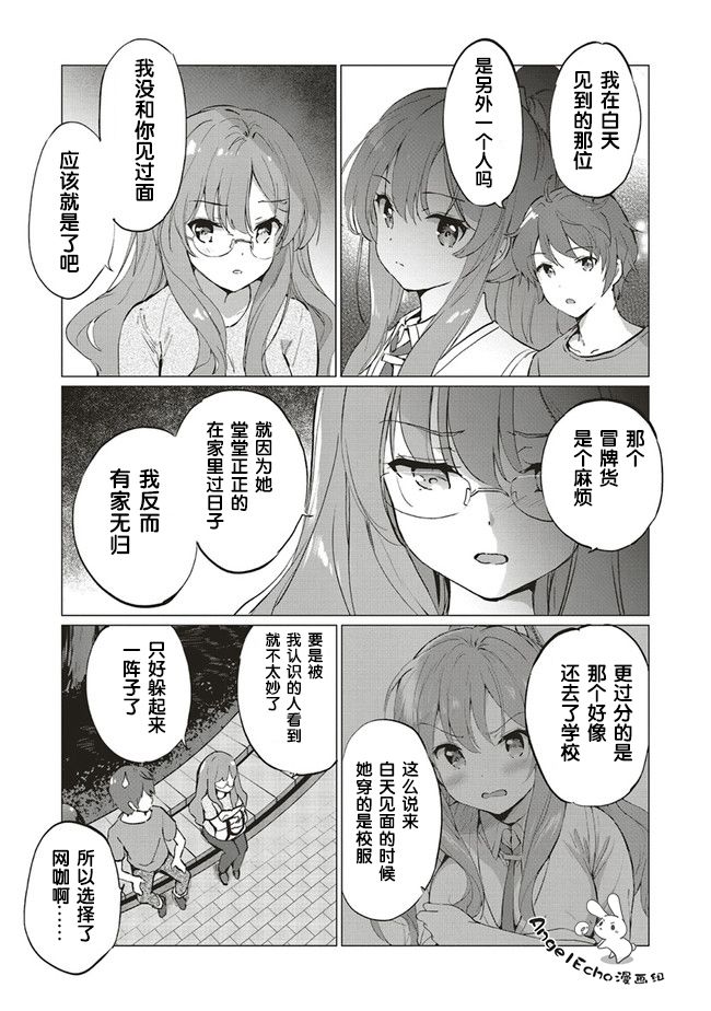 《青春期笨蛋不做理性小魔女的梦》漫画最新章节第2话免费下拉式在线观看章节第【5】张图片