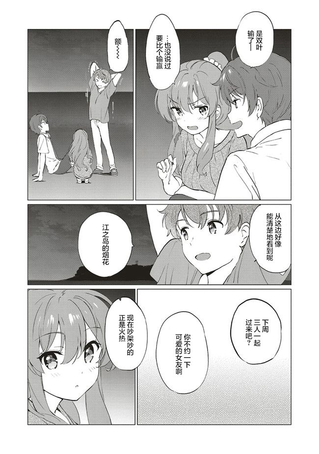 《青春期笨蛋不做理性小魔女的梦》漫画最新章节第9话免费下拉式在线观看章节第【7】张图片