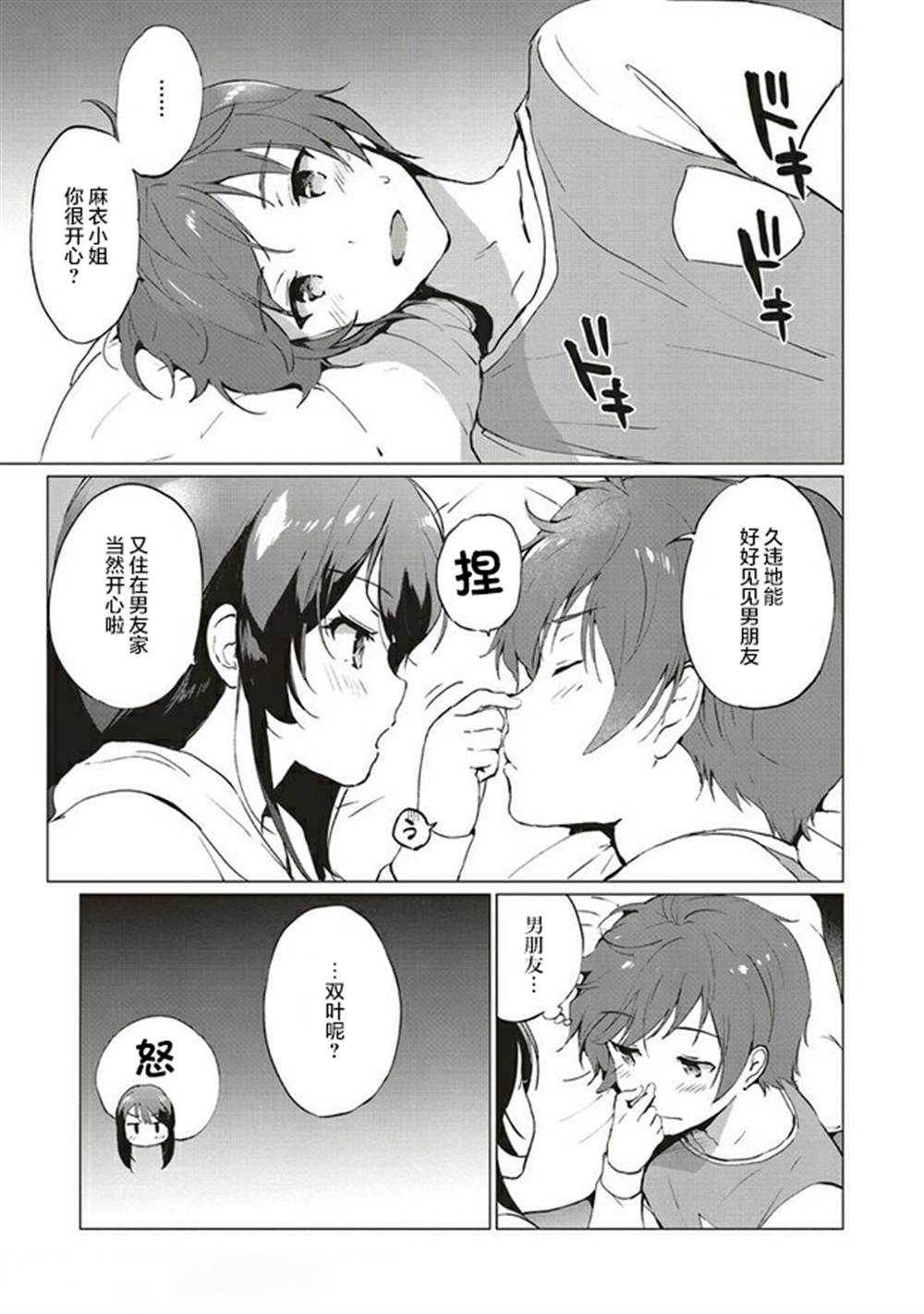 《青春期笨蛋不做理性小魔女的梦》漫画最新章节第3.1话免费下拉式在线观看章节第【3】张图片