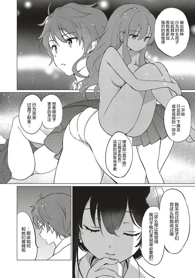 《青春期笨蛋不做理性小魔女的梦》漫画最新章节第5话免费下拉式在线观看章节第【8】张图片