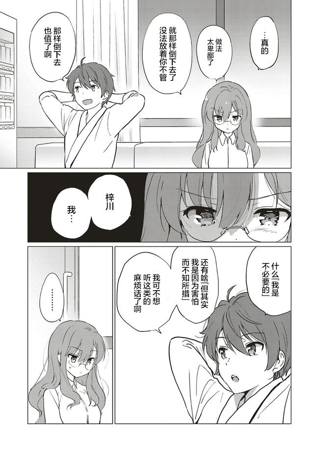 《青春期笨蛋不做理性小魔女的梦》漫画最新章节第11话免费下拉式在线观看章节第【9】张图片