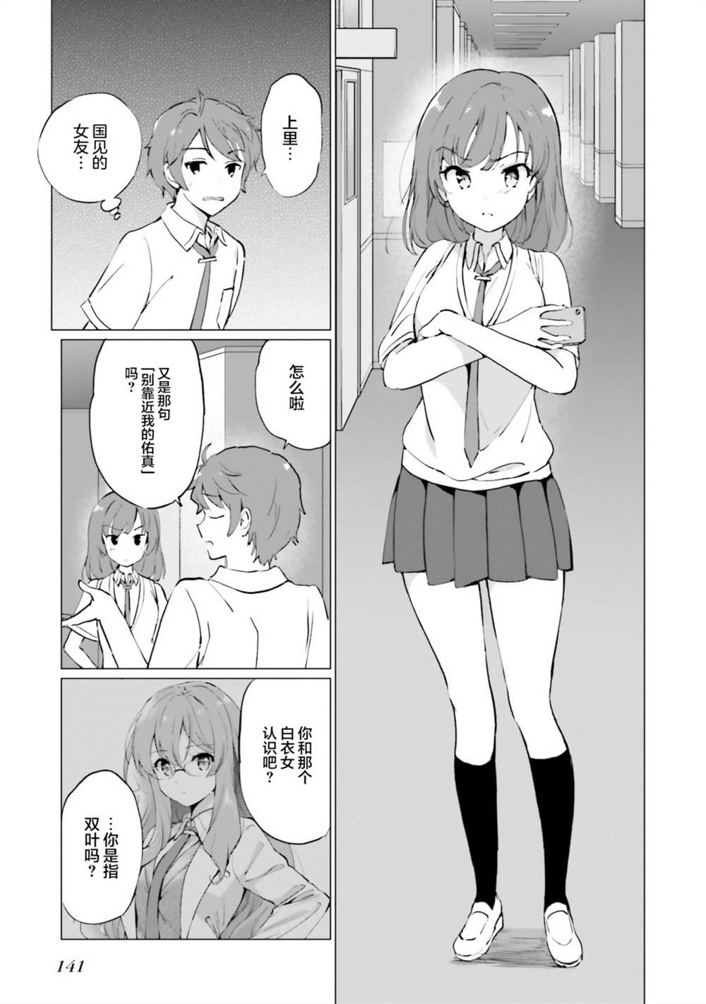 《青春期笨蛋不做理性小魔女的梦》漫画最新章节第4话免费下拉式在线观看章节第【27】张图片