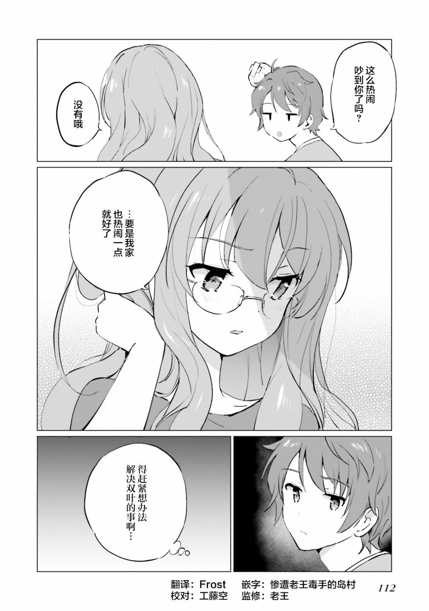 《青春期笨蛋不做理性小魔女的梦》漫画最新章节第3.2话免费下拉式在线观看章节第【18】张图片