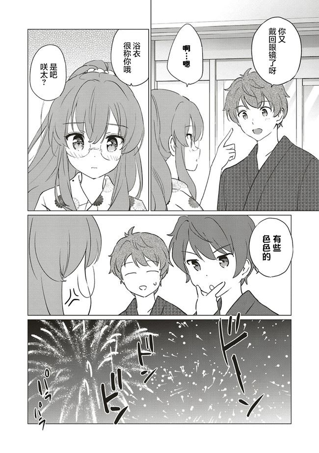 《青春期笨蛋不做理性小魔女的梦》漫画最新章节第11话免费下拉式在线观看章节第【22】张图片