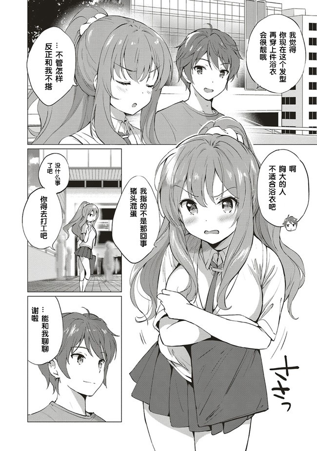 《青春期笨蛋不做理性小魔女的梦》漫画最新章节第1话免费下拉式在线观看章节第【26】张图片