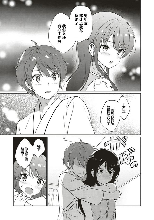 《青春期笨蛋不做理性小魔女的梦》漫画最新章节第11话免费下拉式在线观看章节第【5】张图片