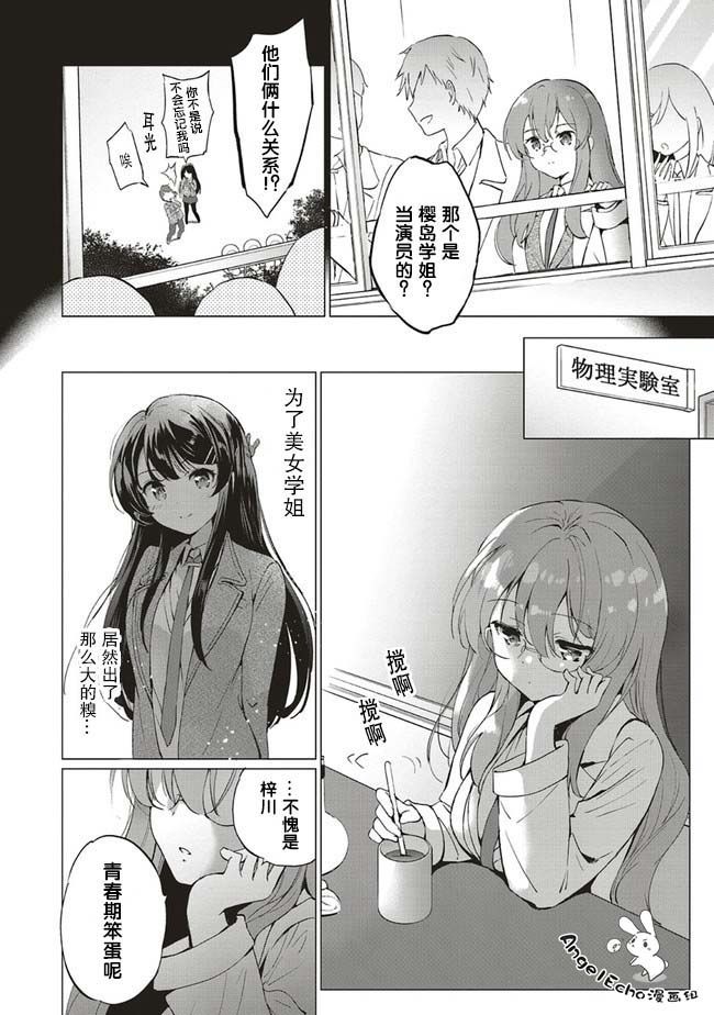 《青春期笨蛋不做理性小魔女的梦》漫画最新章节第0话免费下拉式在线观看章节第【6】张图片