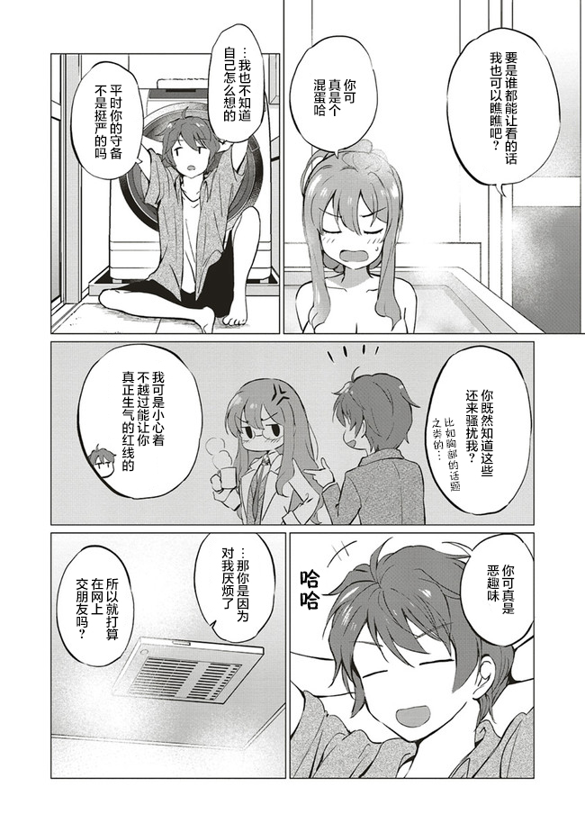 《青春期笨蛋不做理性小魔女的梦》漫画最新章节第6话免费下拉式在线观看章节第【8】张图片