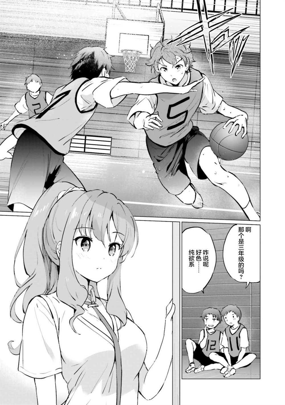 《青春期笨蛋不做理性小魔女的梦》漫画最新章节第4话免费下拉式在线观看章节第【7】张图片