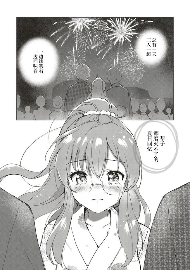 《青春期笨蛋不做理性小魔女的梦》漫画最新章节第11话免费下拉式在线观看章节第【28】张图片