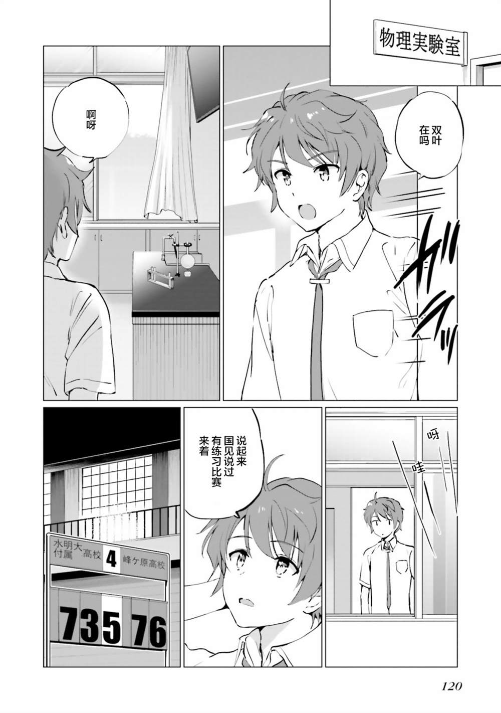 《青春期笨蛋不做理性小魔女的梦》漫画最新章节第4话免费下拉式在线观看章节第【6】张图片