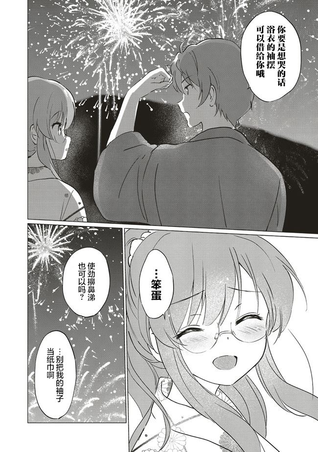 《青春期笨蛋不做理性小魔女的梦》漫画最新章节第11话免费下拉式在线观看章节第【26】张图片