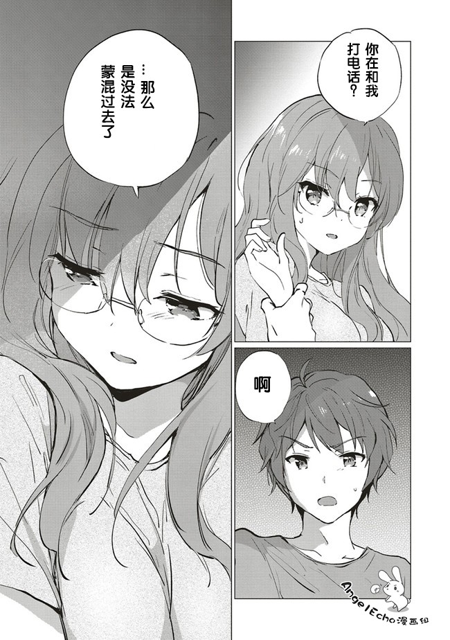 《青春期笨蛋不做理性小魔女的梦》漫画最新章节第1话免费下拉式在线观看章节第【39】张图片
