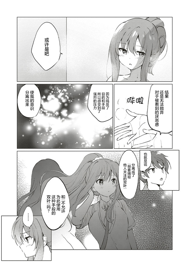 《青春期笨蛋不做理性小魔女的梦》漫画最新章节第6话免费下拉式在线观看章节第【13】张图片