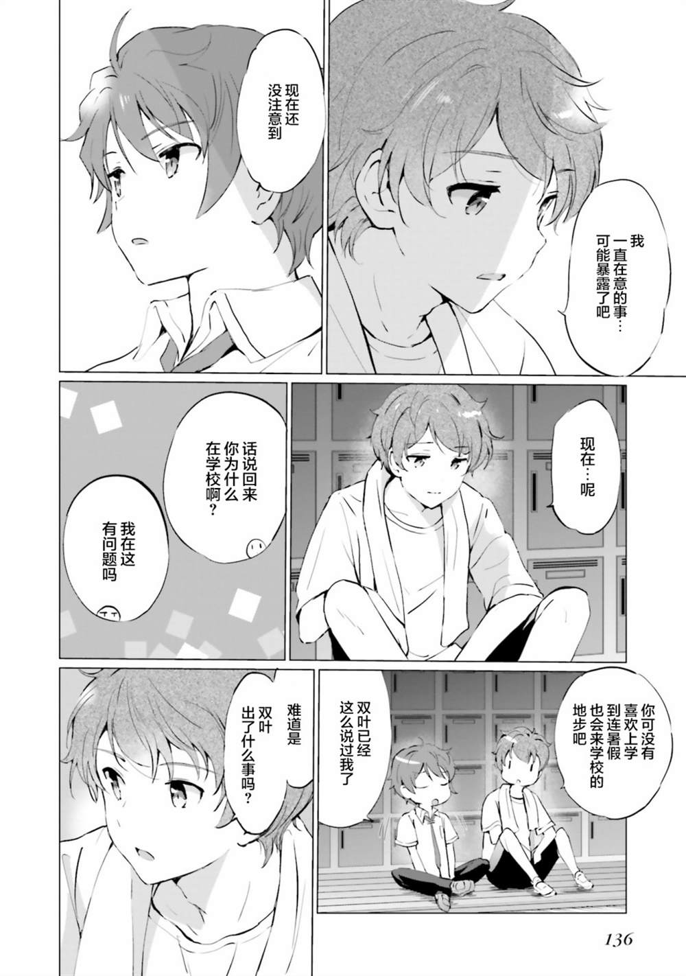 《青春期笨蛋不做理性小魔女的梦》漫画最新章节第4话免费下拉式在线观看章节第【22】张图片