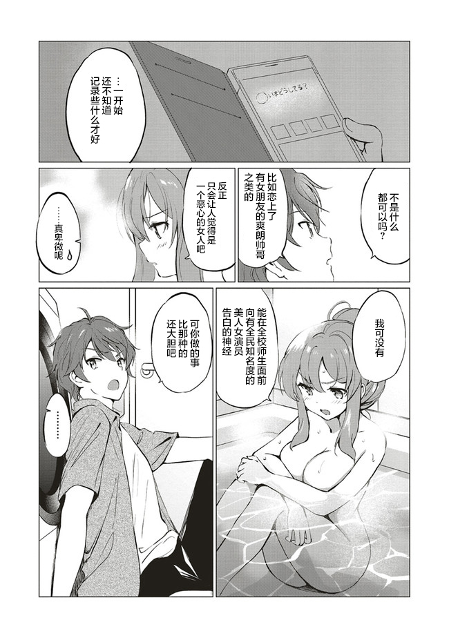 《青春期笨蛋不做理性小魔女的梦》漫画最新章节第6话免费下拉式在线观看章节第【7】张图片