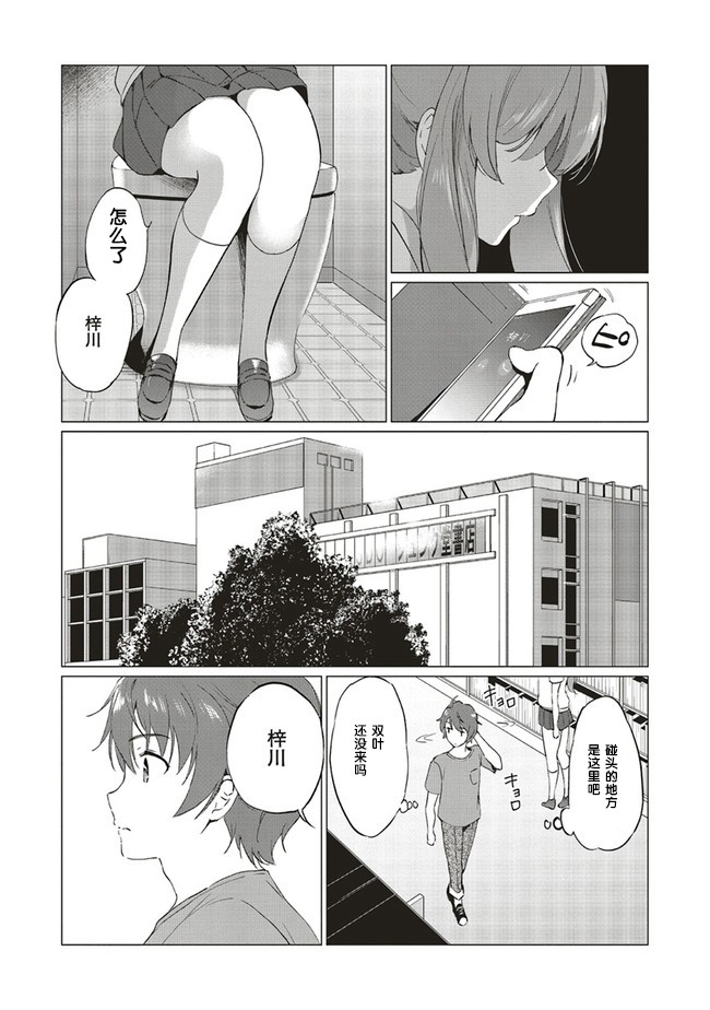 《青春期笨蛋不做理性小魔女的梦》漫画最新章节第1话免费下拉式在线观看章节第【21】张图片