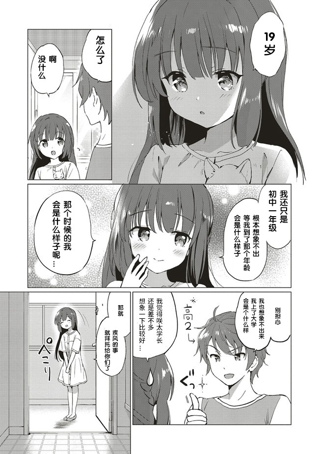 《青春期笨蛋不做理性小魔女的梦》漫画最新章节第1话免费下拉式在线观看章节第【19】张图片