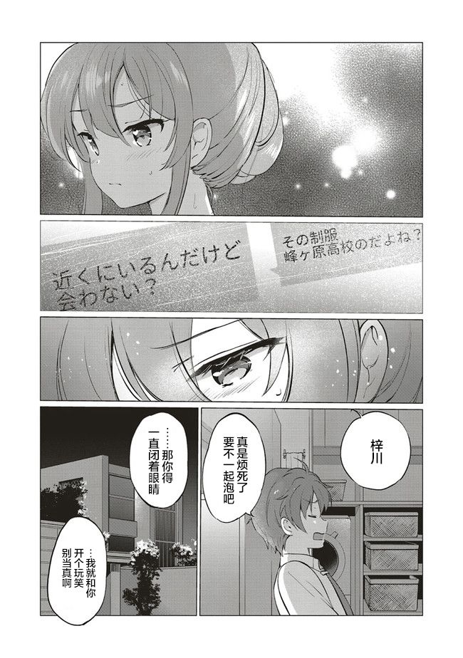 《青春期笨蛋不做理性小魔女的梦》漫画最新章节第8话免费下拉式在线观看章节第【4】张图片