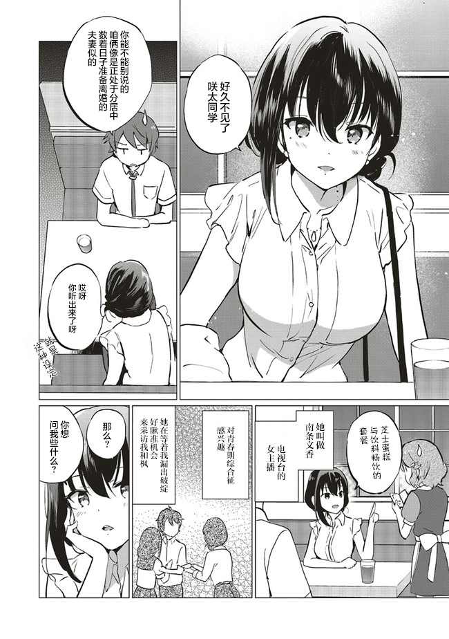 《青春期笨蛋不做理性小魔女的梦》漫画最新章节第5话免费下拉式在线观看章节第【6】张图片