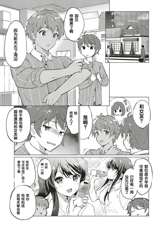 《青春期笨蛋不做理性小魔女的梦》漫画最新章节第1话免费下拉式在线观看章节第【27】张图片