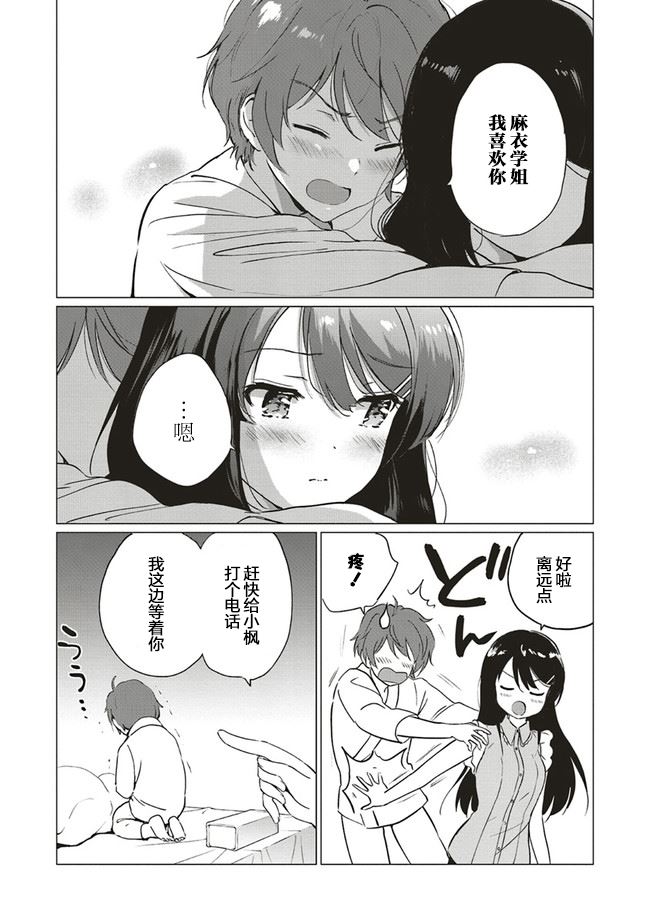 《青春期笨蛋不做理性小魔女的梦》漫画最新章节第11话免费下拉式在线观看章节第【6】张图片