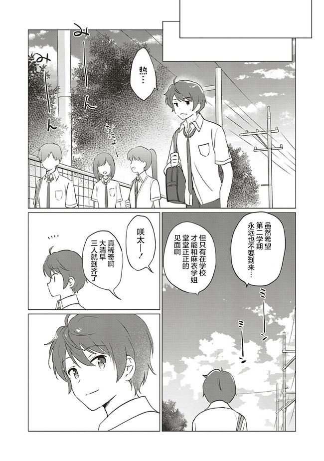 《青春期笨蛋不做理性小魔女的梦》漫画最新章节第11话免费下拉式在线观看章节第【29】张图片