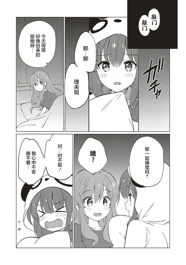 《青春期笨蛋不做理性小魔女的梦》漫画最新章节第9话免费下拉式在线观看章节第【3】张图片