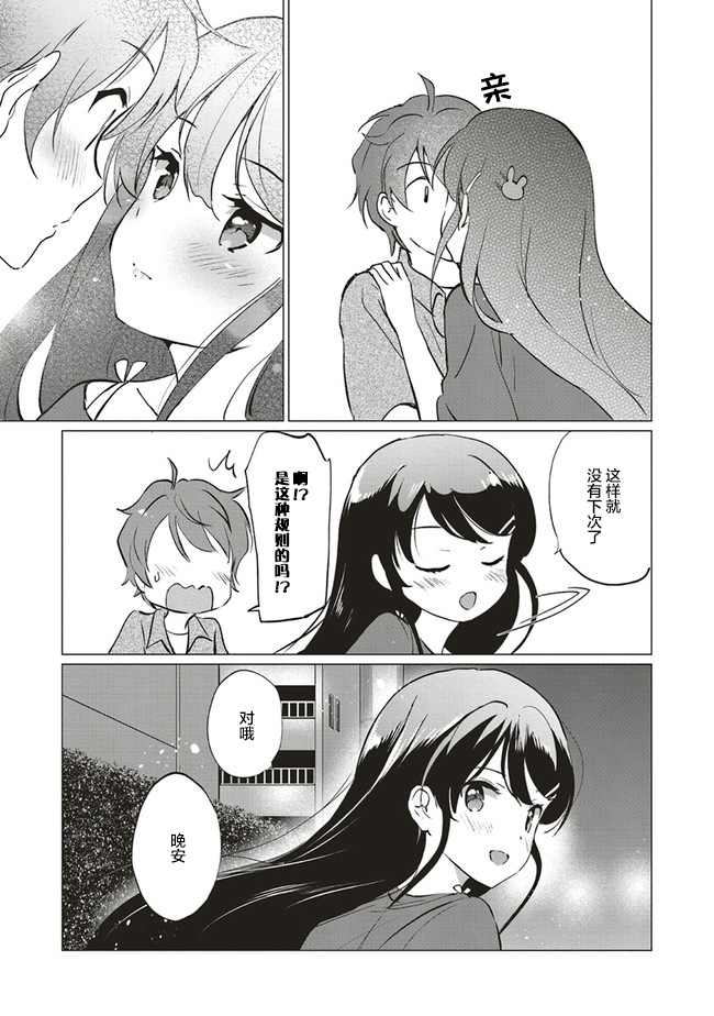 《青春期笨蛋不做理性小魔女的梦》漫画最新章节第5话免费下拉式在线观看章节第【23】张图片
