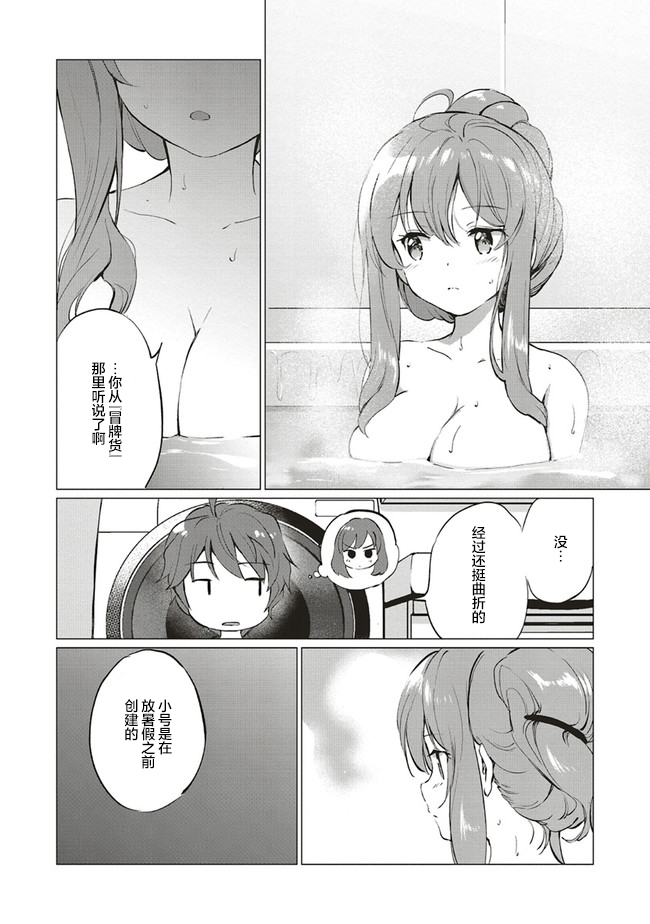 《青春期笨蛋不做理性小魔女的梦》漫画最新章节第6话免费下拉式在线观看章节第【6】张图片