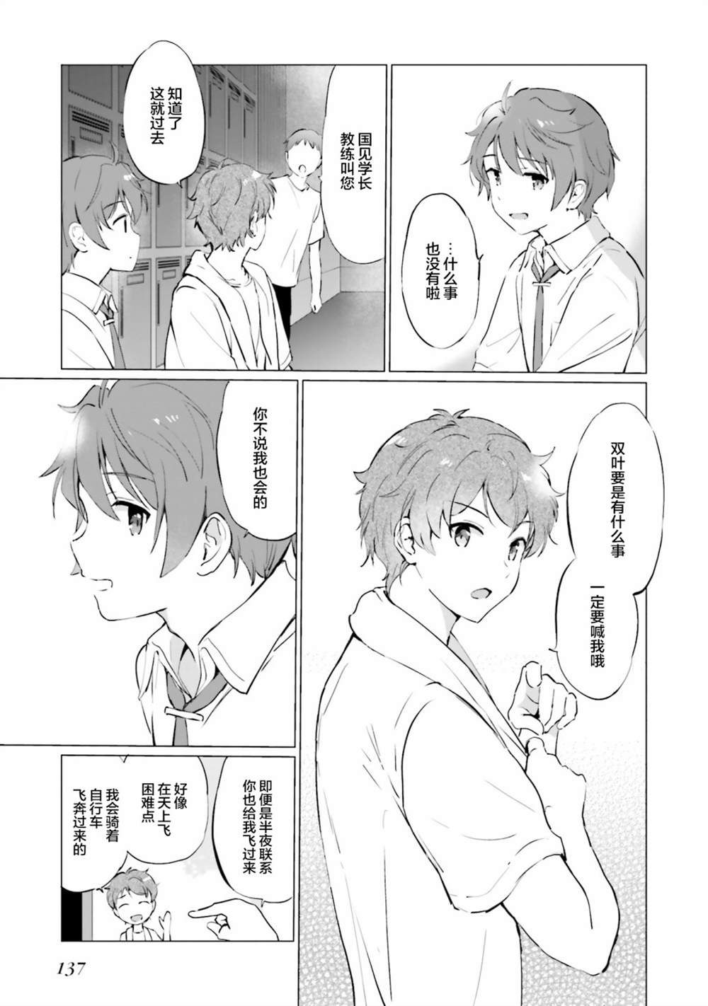 《青春期笨蛋不做理性小魔女的梦》漫画最新章节第4话免费下拉式在线观看章节第【23】张图片