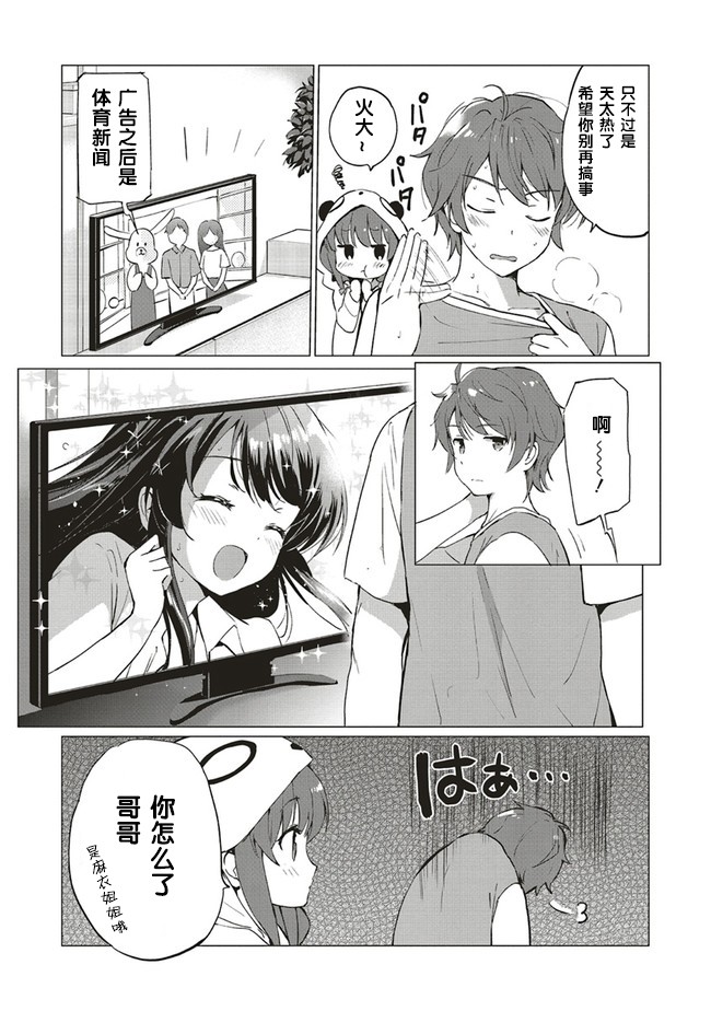 《青春期笨蛋不做理性小魔女的梦》漫画最新章节第1话免费下拉式在线观看章节第【15】张图片