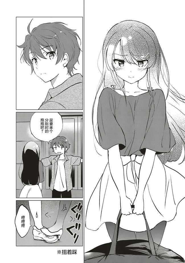 《青春期笨蛋不做理性小魔女的梦》漫画最新章节第5话免费下拉式在线观看章节第【18】张图片