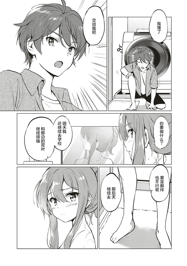《青春期笨蛋不做理性小魔女的梦》漫画最新章节第6话免费下拉式在线观看章节第【15】张图片