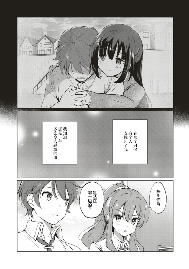 《青春期笨蛋不做理性小魔女的梦》漫画最新章节第6话免费下拉式在线观看章节第【22】张图片