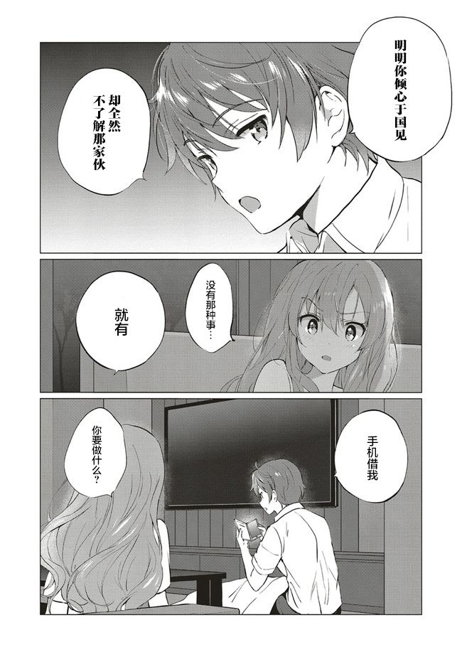 《青春期笨蛋不做理性小魔女的梦》漫画最新章节第8话免费下拉式在线观看章节第【12】张图片