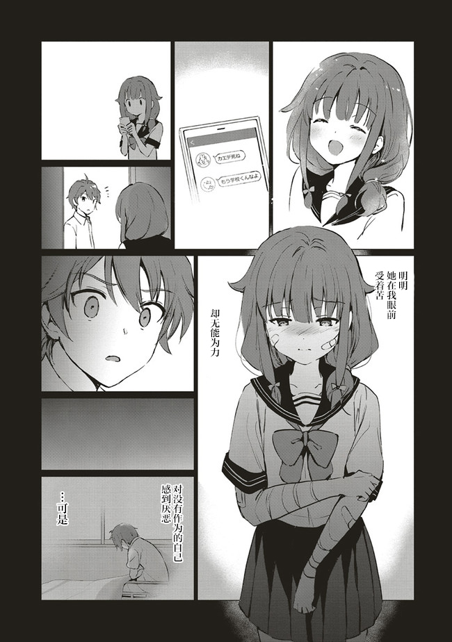 《青春期笨蛋不做理性小魔女的梦》漫画最新章节第6话免费下拉式在线观看章节第【21】张图片