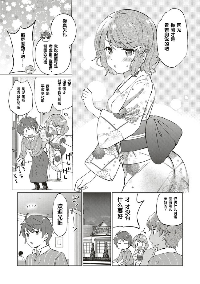 《青春期笨蛋不做理性小魔女的梦》漫画最新章节第1话免费下拉式在线观看章节第【29】张图片