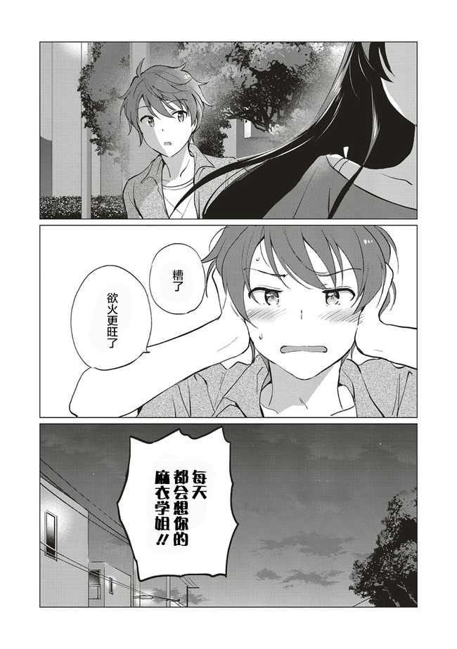 《青春期笨蛋不做理性小魔女的梦》漫画最新章节第5话免费下拉式在线观看章节第【24】张图片
