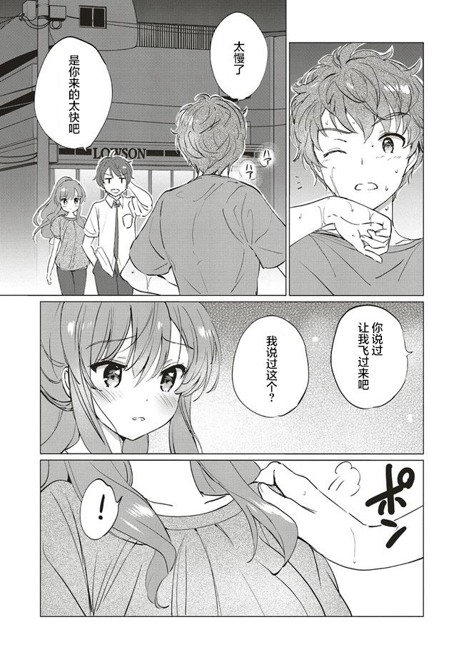 《青春期笨蛋不做理性小魔女的梦》漫画最新章节第8话免费下拉式在线观看章节第【25】张图片