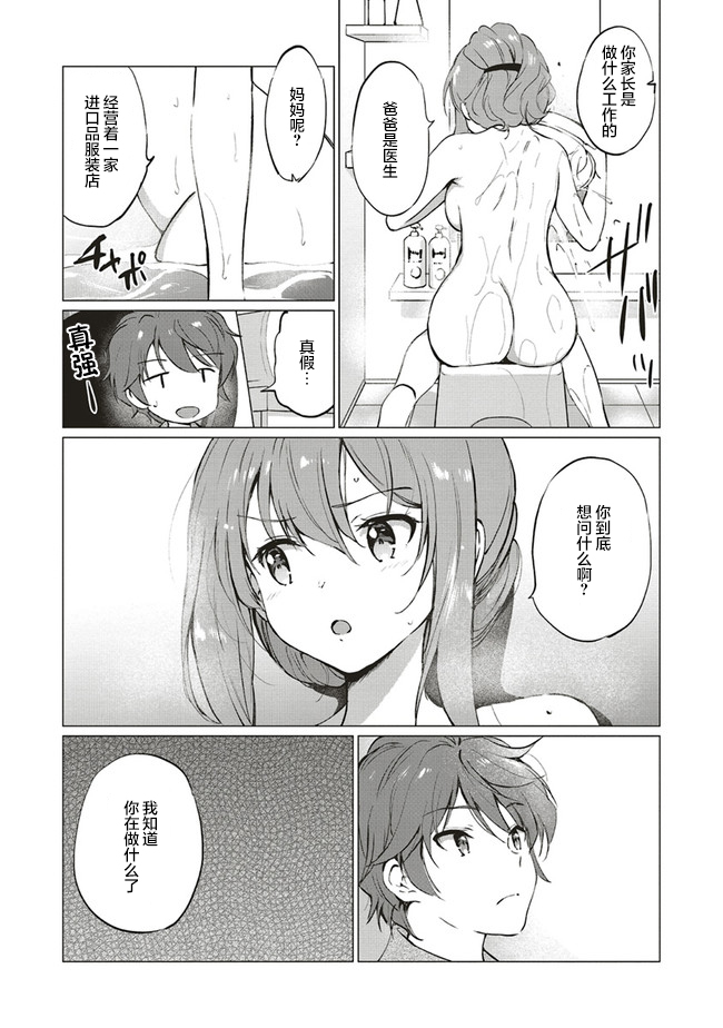 《青春期笨蛋不做理性小魔女的梦》漫画最新章节第6话免费下拉式在线观看章节第【5】张图片