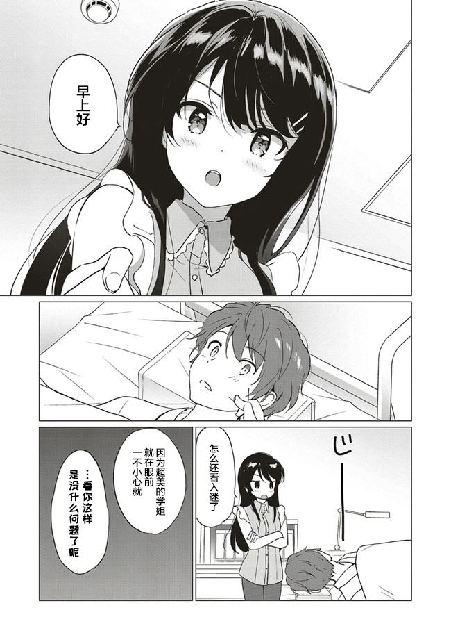《青春期笨蛋不做理性小魔女的梦》漫画最新章节第11话免费下拉式在线观看章节第【3】张图片
