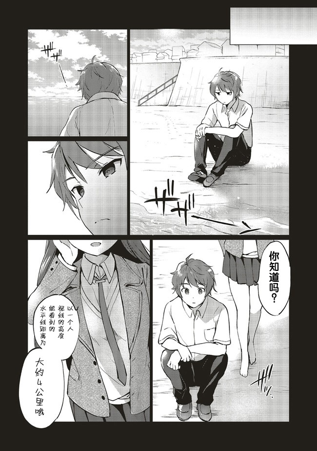 《青春期笨蛋不做理性小魔女的梦》漫画最新章节第1话免费下拉式在线观看章节第【11】张图片