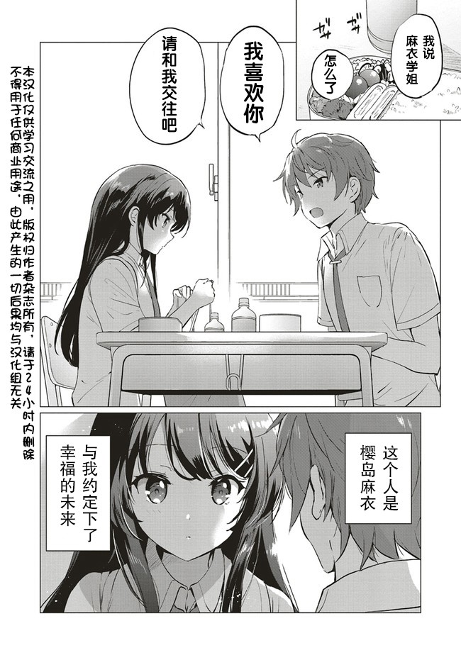 《青春期笨蛋不做理性小魔女的梦》漫画最新章节第1话免费下拉式在线观看章节第【2】张图片