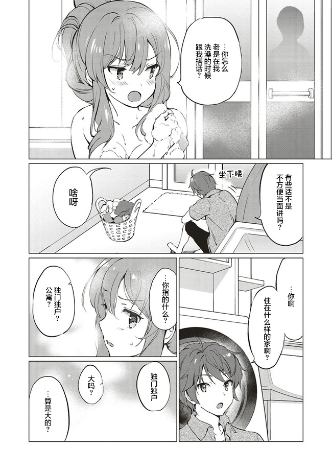 《青春期笨蛋不做理性小魔女的梦》漫画最新章节第6话免费下拉式在线观看章节第【4】张图片