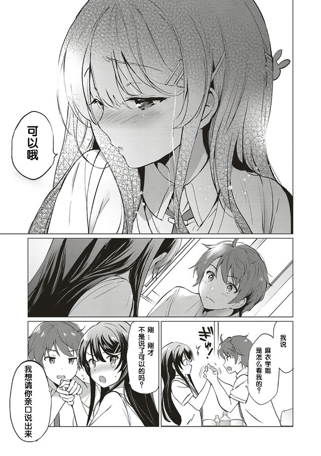 《青春期笨蛋不做理性小魔女的梦》漫画最新章节第1话免费下拉式在线观看章节第【5】张图片